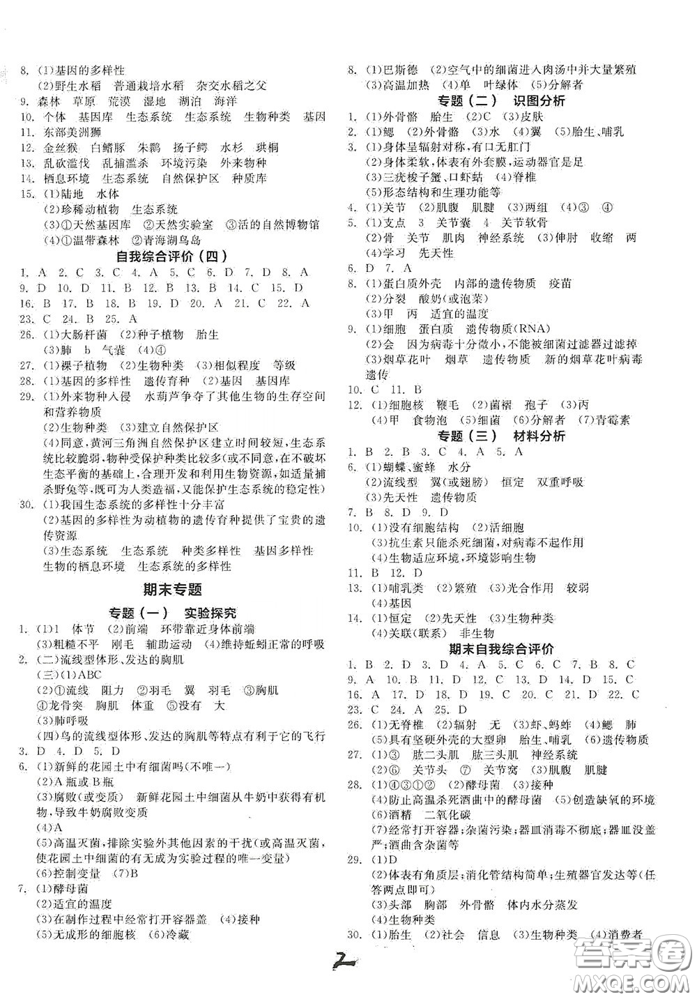陽光出版社2020秋全品作業(yè)本生物學(xué)八年級(jí)上冊(cè)新課標(biāo)人教版答案