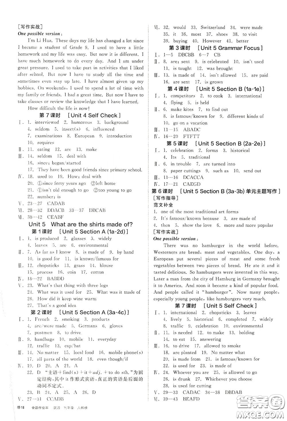 陽光出版社2020全品作業(yè)本九年級英語新課標人教版云南專用答案