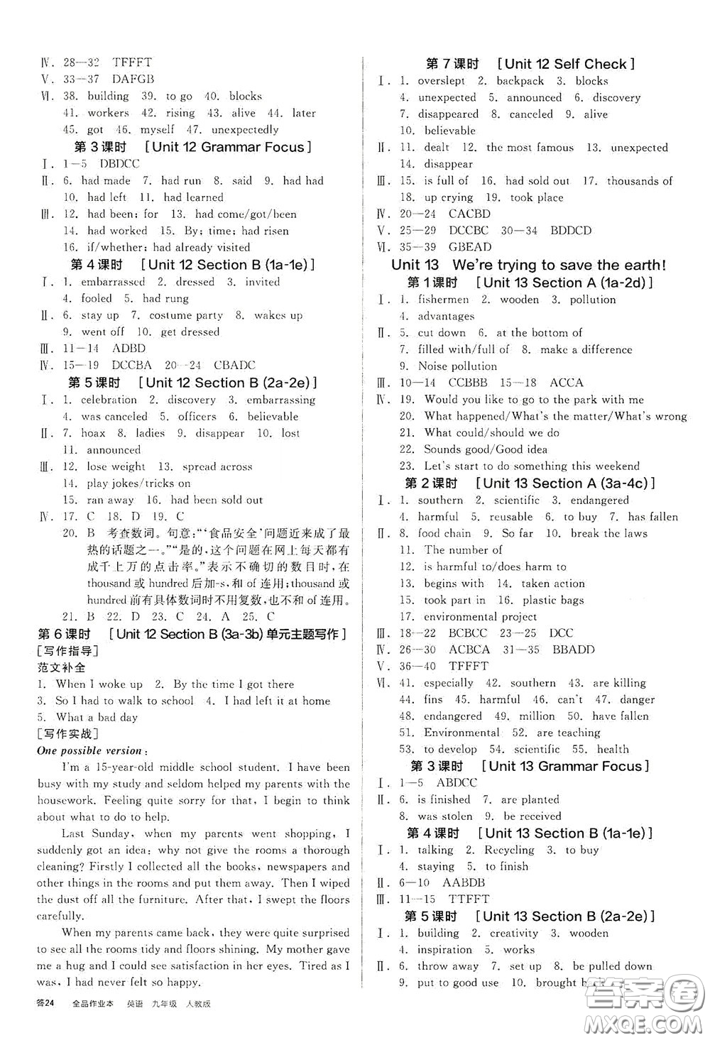 陽光出版社2020全品作業(yè)本九年級英語新課標人教版云南專用答案