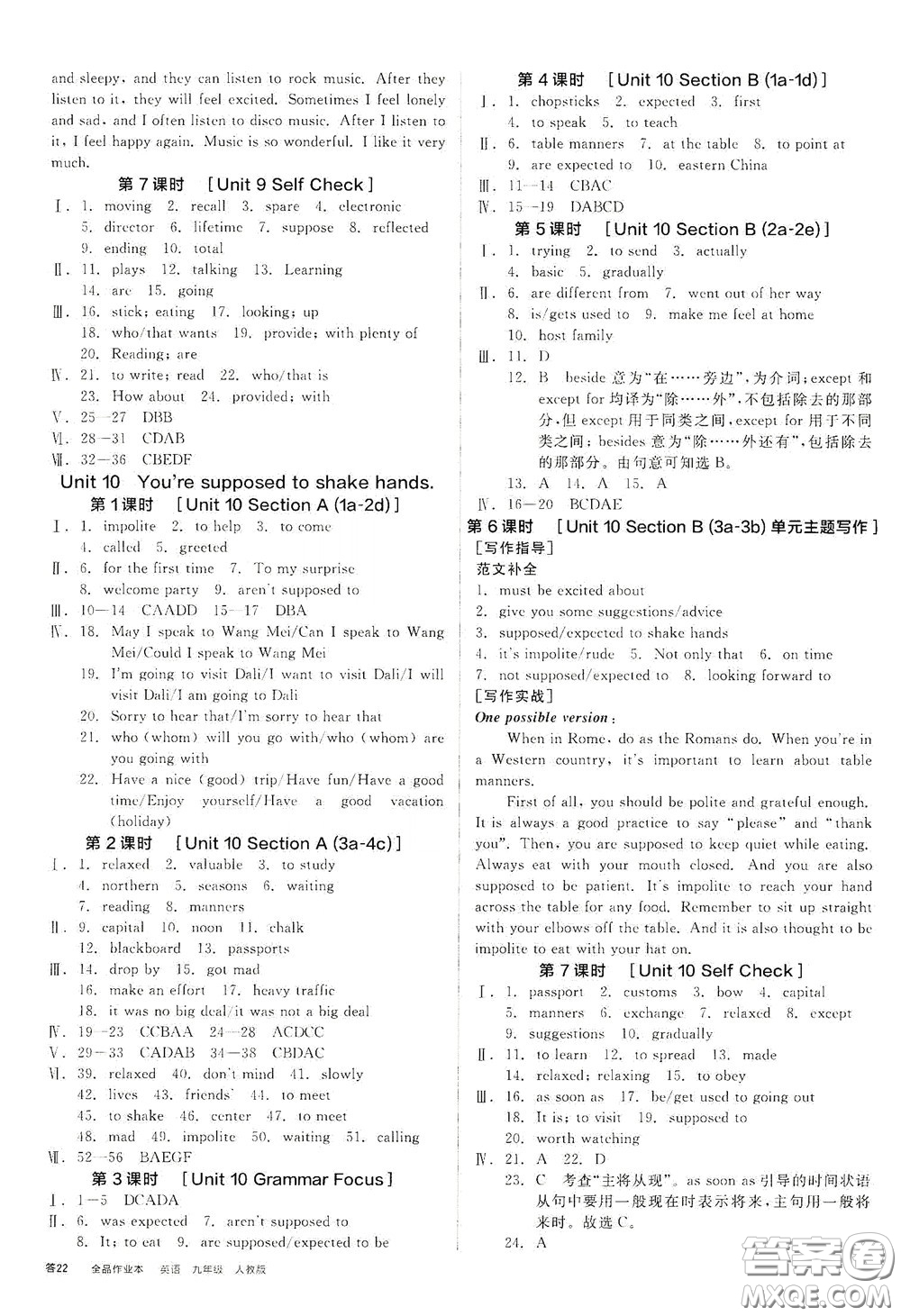 陽光出版社2020全品作業(yè)本九年級英語新課標人教版云南專用答案