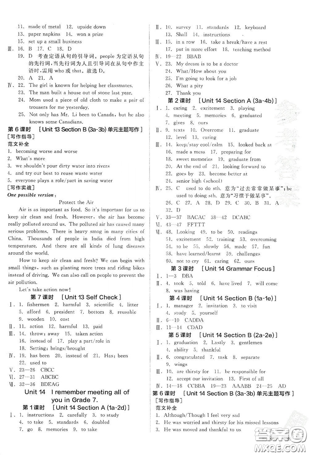 陽光出版社2020全品作業(yè)本九年級英語新課標人教版云南專用答案