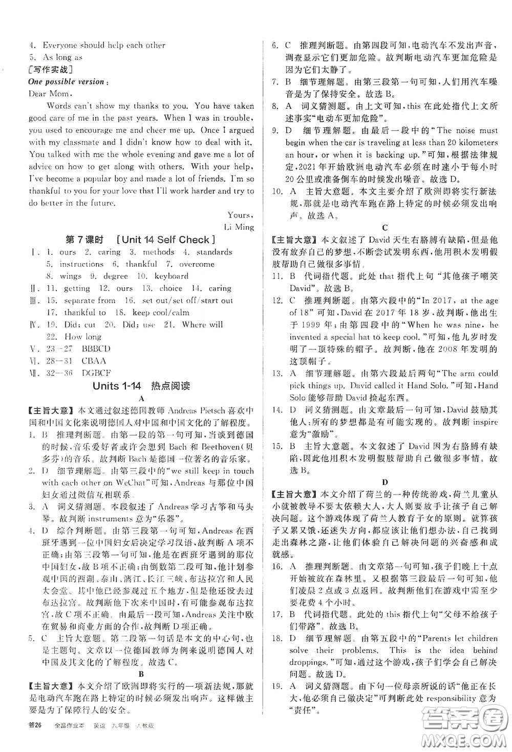 陽光出版社2020全品作業(yè)本九年級英語新課標人教版云南專用答案