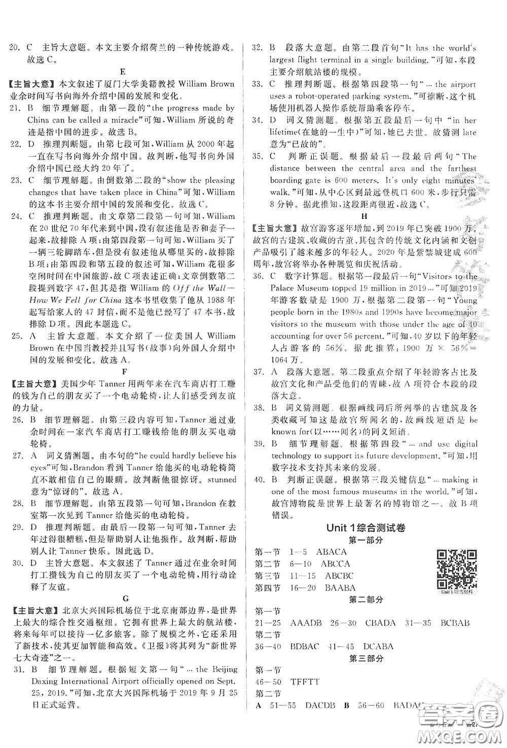 陽光出版社2020全品作業(yè)本九年級英語新課標人教版云南專用答案