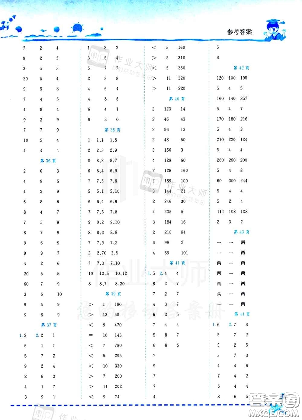 2020秋黃岡小狀元口算速算練習(xí)冊(cè)四年級(jí)數(shù)學(xué)上冊(cè)人教版答案