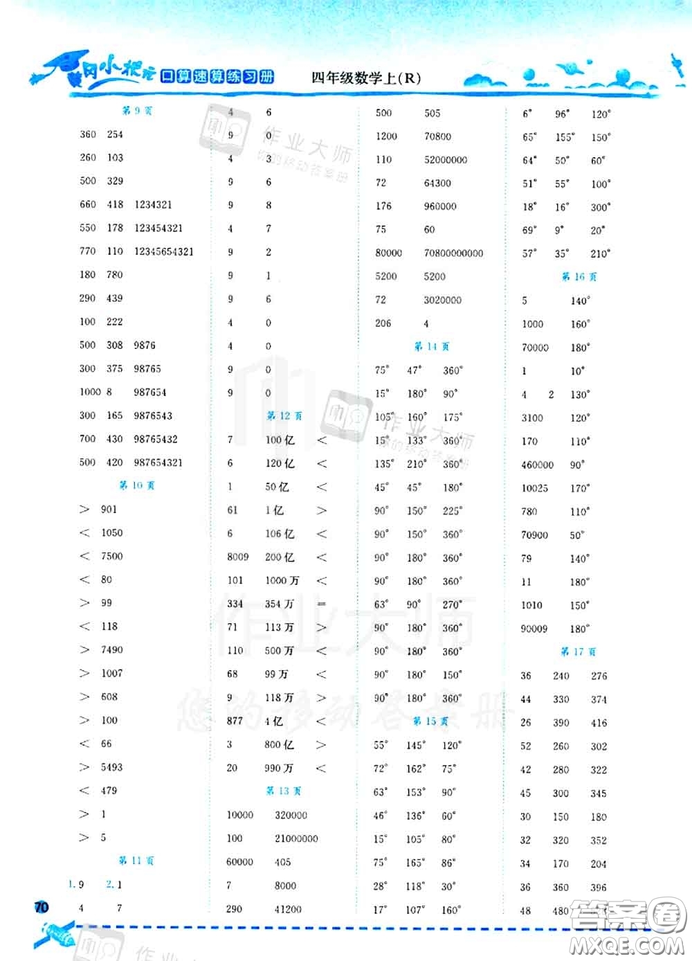 2020秋黃岡小狀元口算速算練習(xí)冊(cè)四年級(jí)數(shù)學(xué)上冊(cè)人教版答案