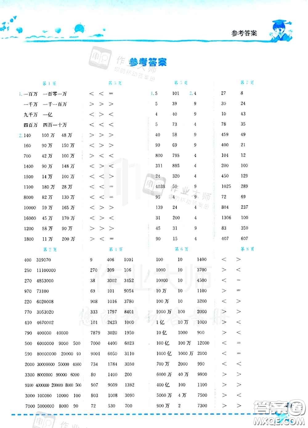 2020秋黃岡小狀元口算速算練習(xí)冊(cè)四年級(jí)數(shù)學(xué)上冊(cè)人教版答案