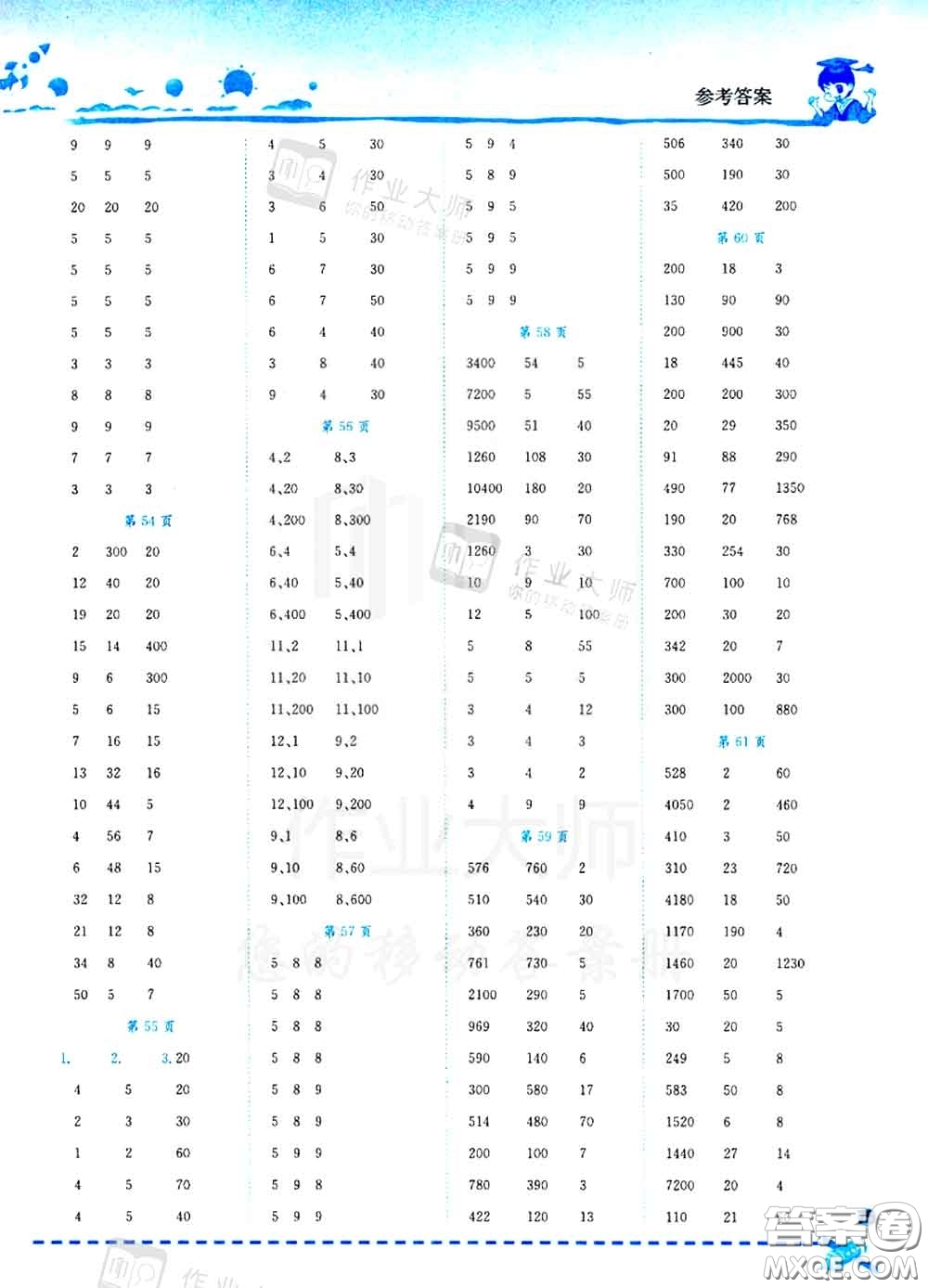 2020秋黃岡小狀元口算速算練習(xí)冊(cè)四年級(jí)數(shù)學(xué)上冊(cè)人教版答案