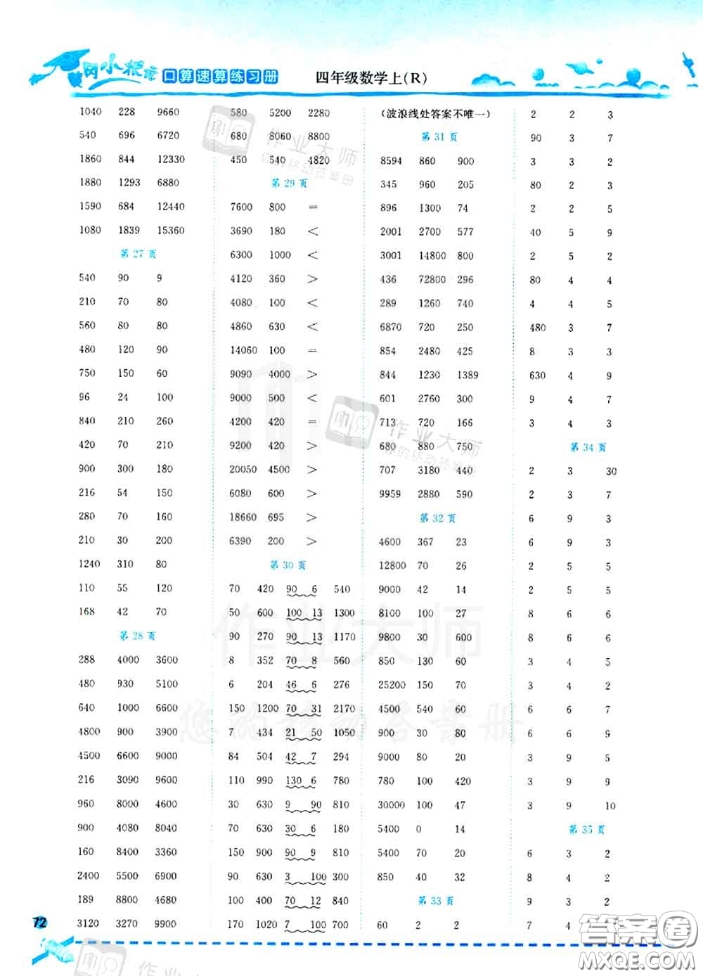 2020秋黃岡小狀元口算速算練習(xí)冊(cè)四年級(jí)數(shù)學(xué)上冊(cè)人教版答案