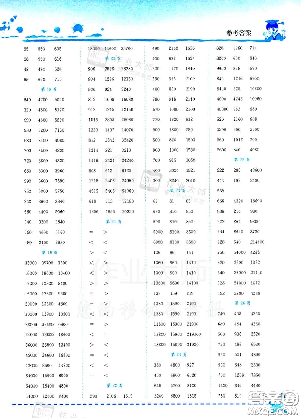 2020秋黃岡小狀元口算速算練習(xí)冊(cè)四年級(jí)數(shù)學(xué)上冊(cè)人教版答案