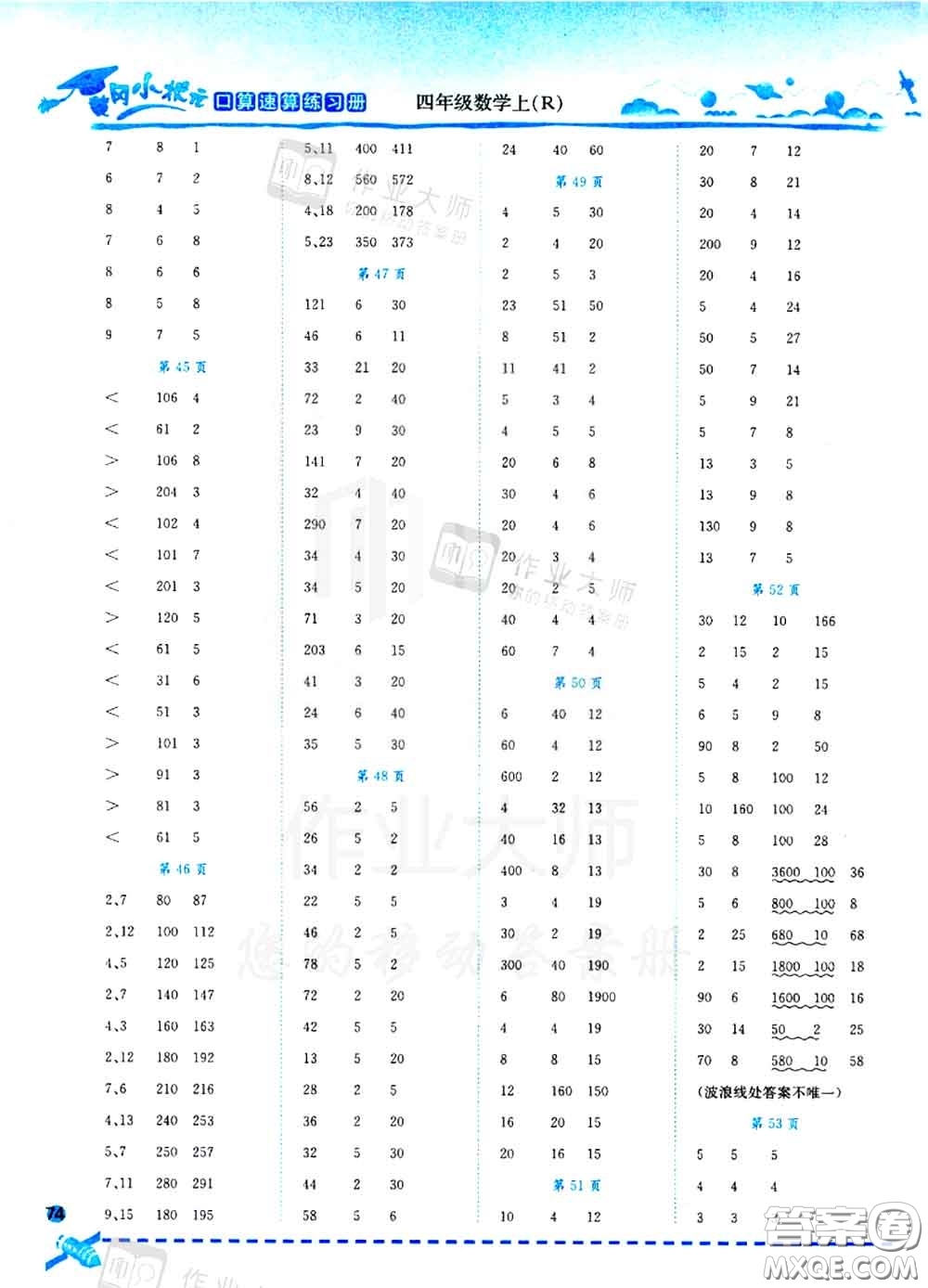 2020秋黃岡小狀元口算速算練習(xí)冊(cè)四年級(jí)數(shù)學(xué)上冊(cè)人教版答案