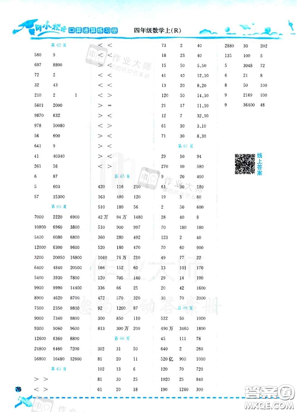 2020秋黃岡小狀元口算速算練習(xí)冊(cè)四年級(jí)數(shù)學(xué)上冊(cè)人教版答案