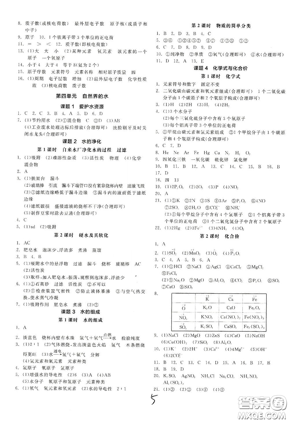 陽(yáng)光出版社2020全品作業(yè)本九年級(jí)化學(xué)新課標(biāo)人教版云南專用答案