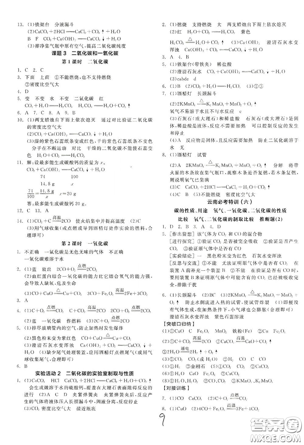 陽(yáng)光出版社2020全品作業(yè)本九年級(jí)化學(xué)新課標(biāo)人教版云南專用答案