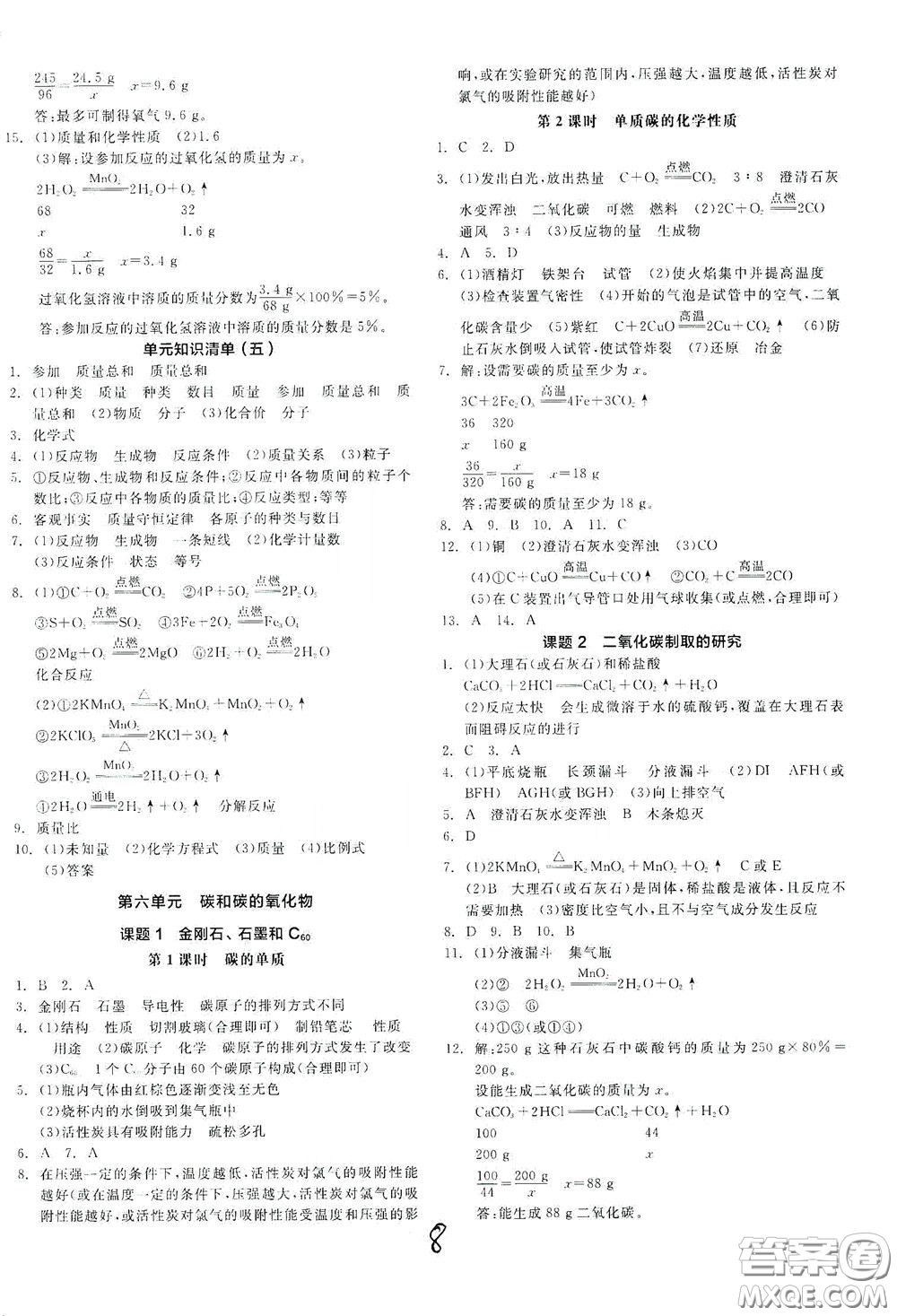 陽(yáng)光出版社2020全品作業(yè)本九年級(jí)化學(xué)新課標(biāo)人教版云南專用答案