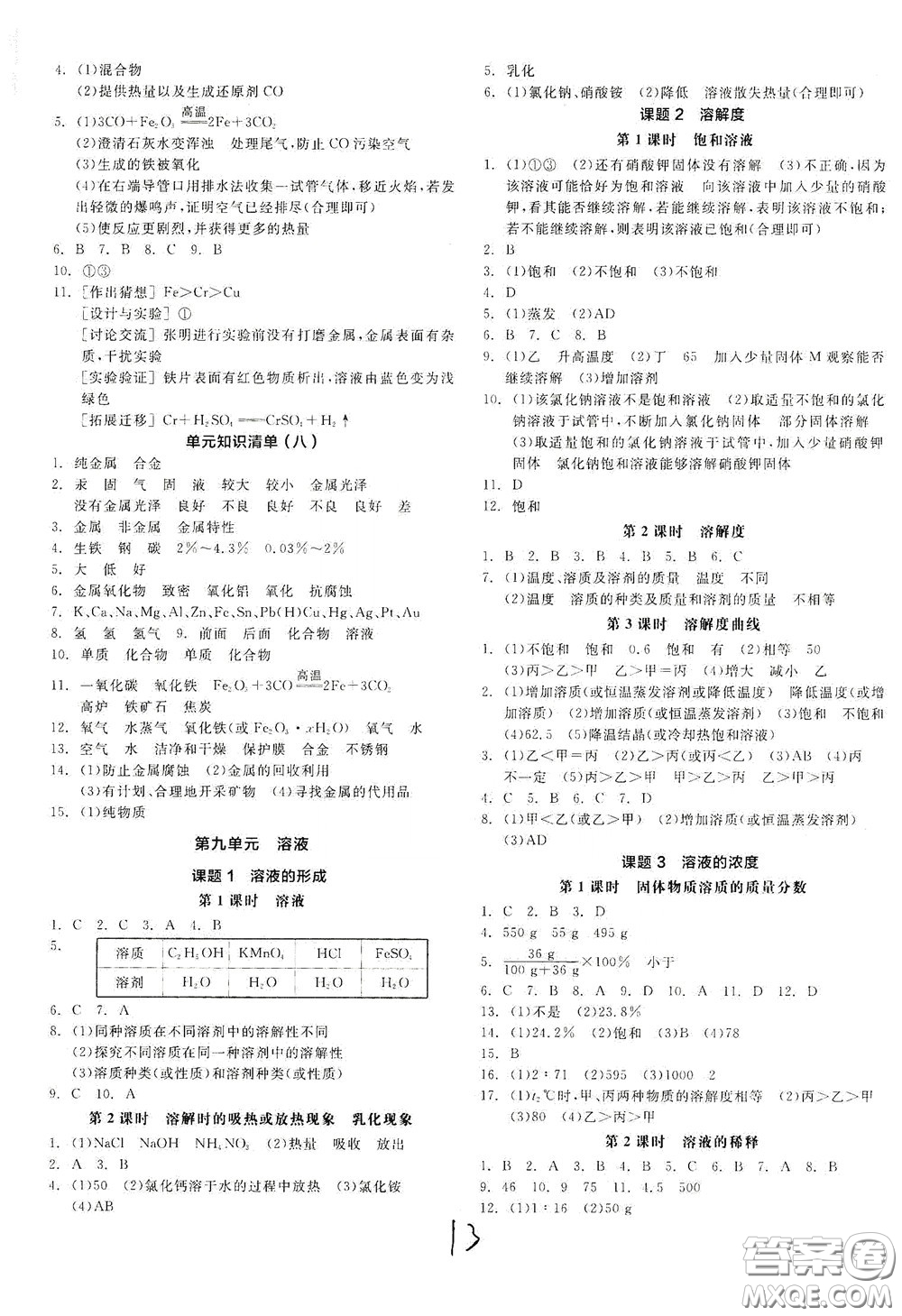 陽(yáng)光出版社2020全品作業(yè)本九年級(jí)化學(xué)新課標(biāo)人教版云南專用答案