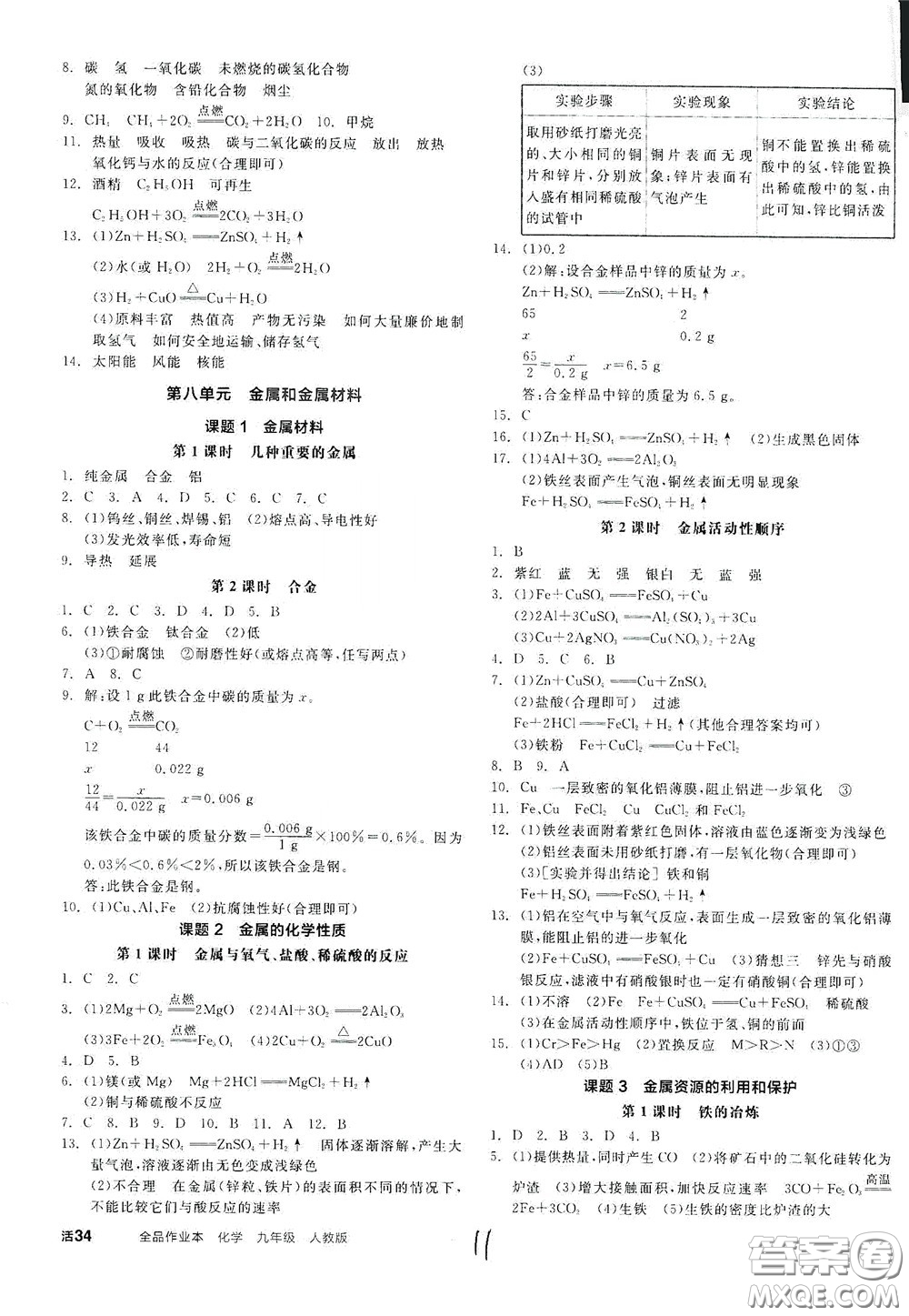 陽(yáng)光出版社2020全品作業(yè)本九年級(jí)化學(xué)新課標(biāo)人教版云南專用答案