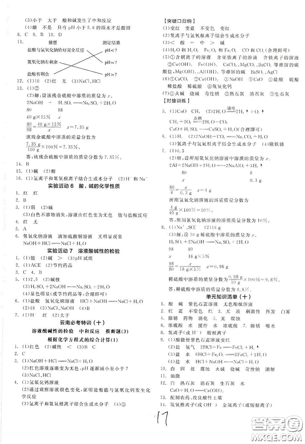陽(yáng)光出版社2020全品作業(yè)本九年級(jí)化學(xué)新課標(biāo)人教版云南專用答案