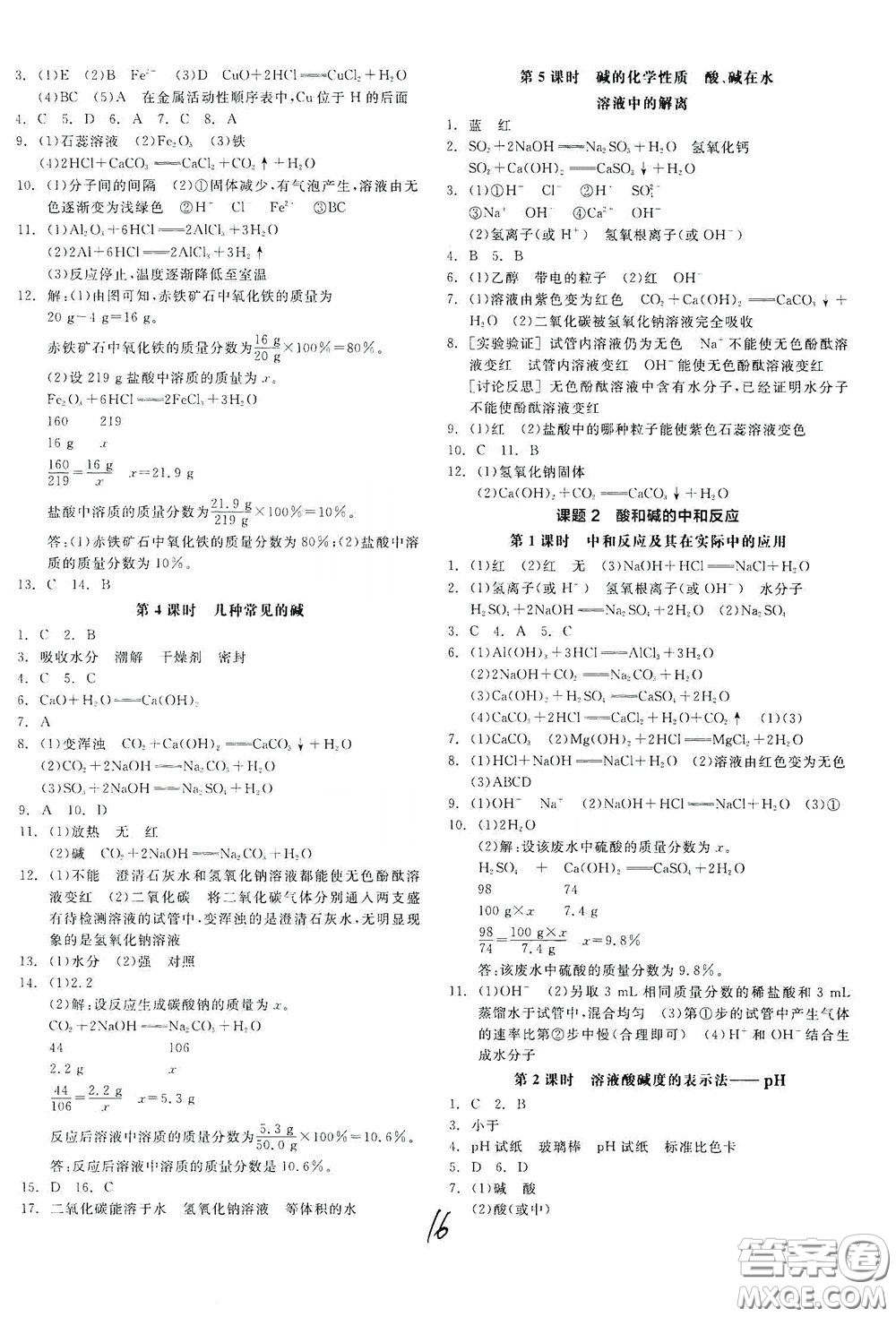 陽(yáng)光出版社2020全品作業(yè)本九年級(jí)化學(xué)新課標(biāo)人教版云南專用答案