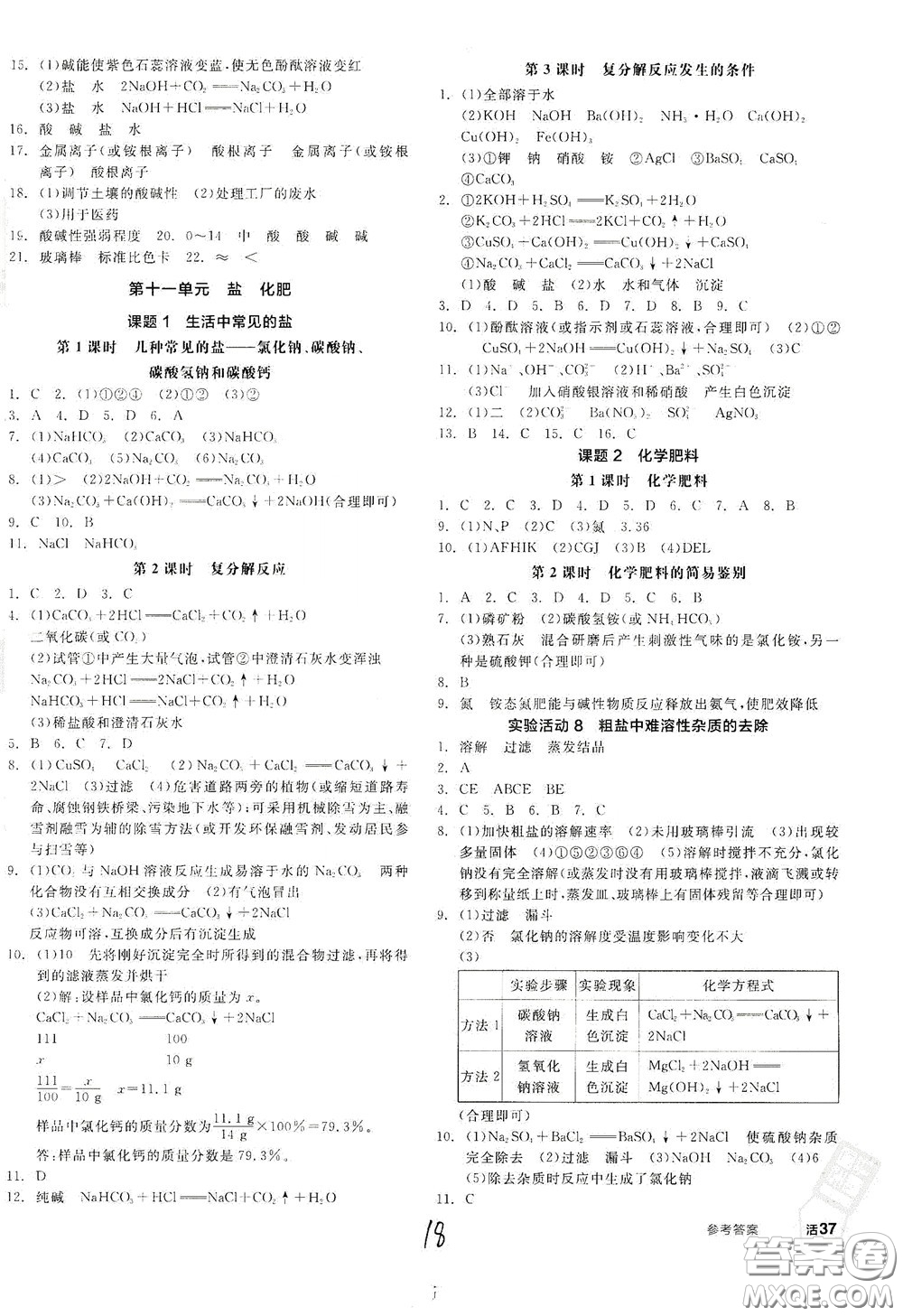 陽(yáng)光出版社2020全品作業(yè)本九年級(jí)化學(xué)新課標(biāo)人教版云南專用答案