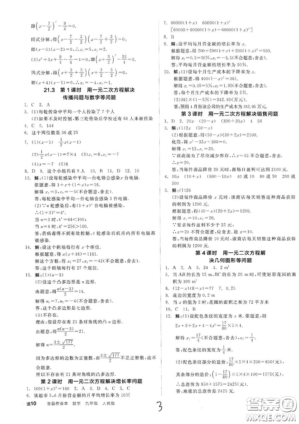 陽光出版社2020全品作業(yè)本九年級數(shù)學(xué)新課標(biāo)人教版云南專用答案