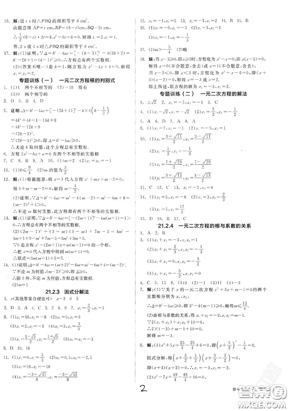 陽光出版社2020全品作業(yè)本九年級數(shù)學(xué)新課標(biāo)人教版云南專用答案