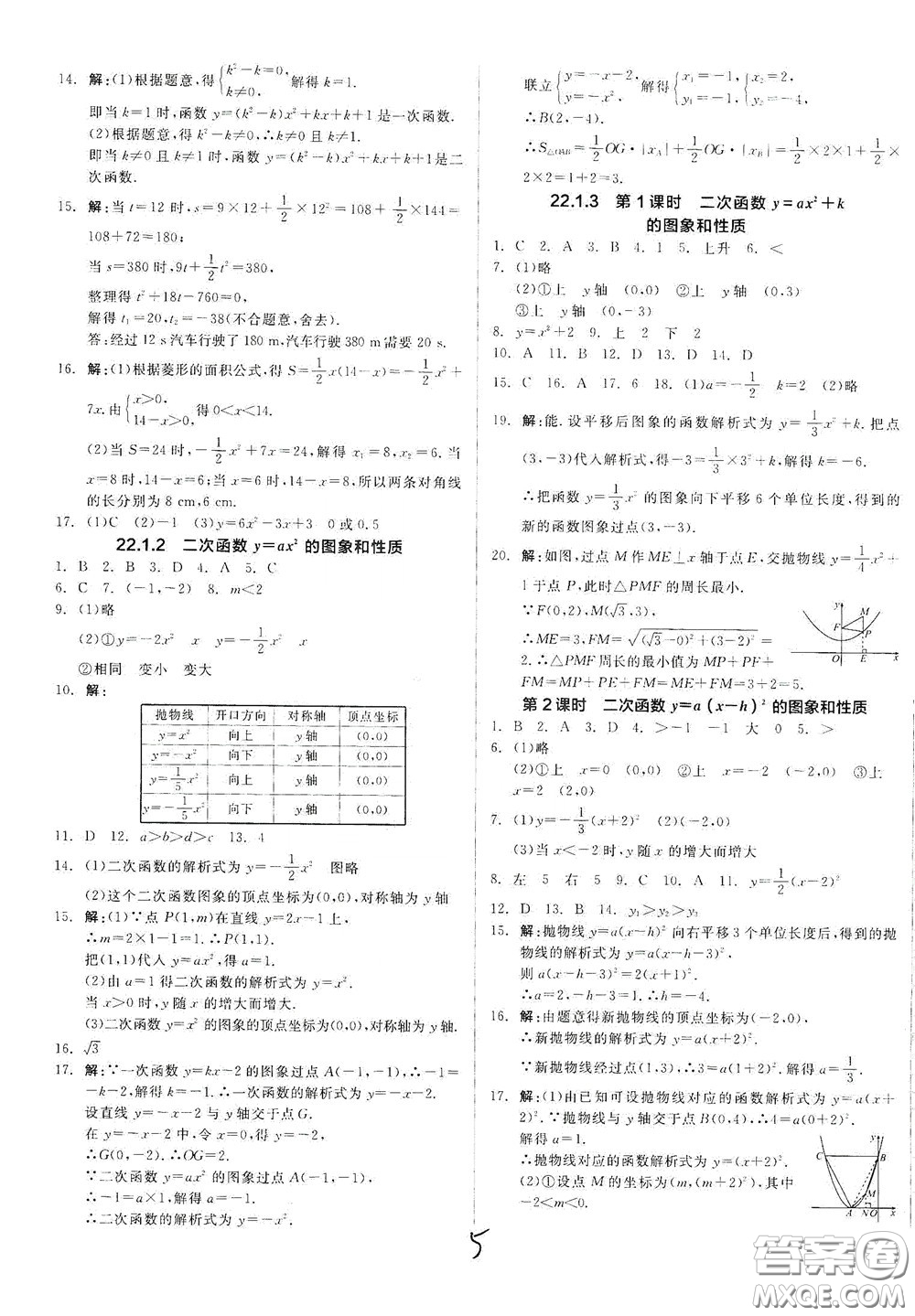 陽光出版社2020全品作業(yè)本九年級數(shù)學(xué)新課標(biāo)人教版云南專用答案