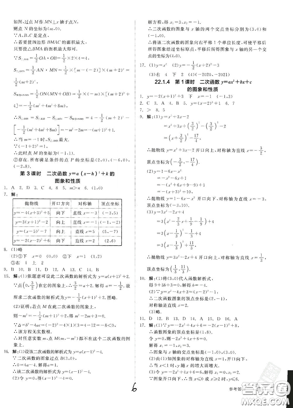陽光出版社2020全品作業(yè)本九年級數(shù)學(xué)新課標(biāo)人教版云南專用答案