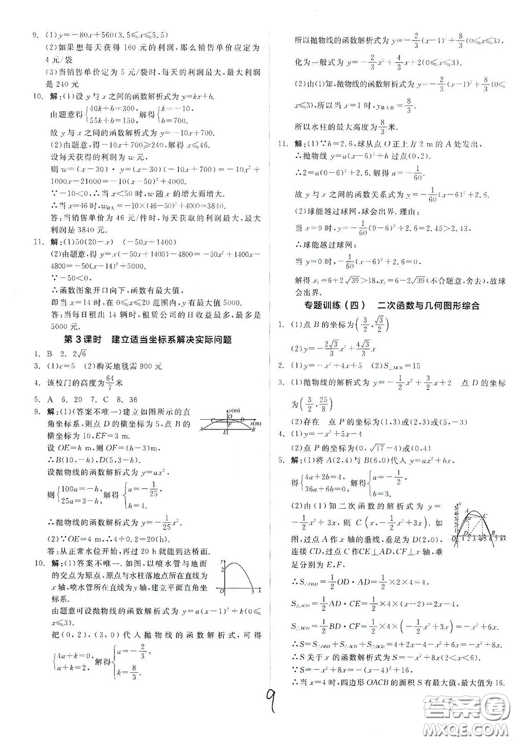 陽光出版社2020全品作業(yè)本九年級數(shù)學(xué)新課標(biāo)人教版云南專用答案