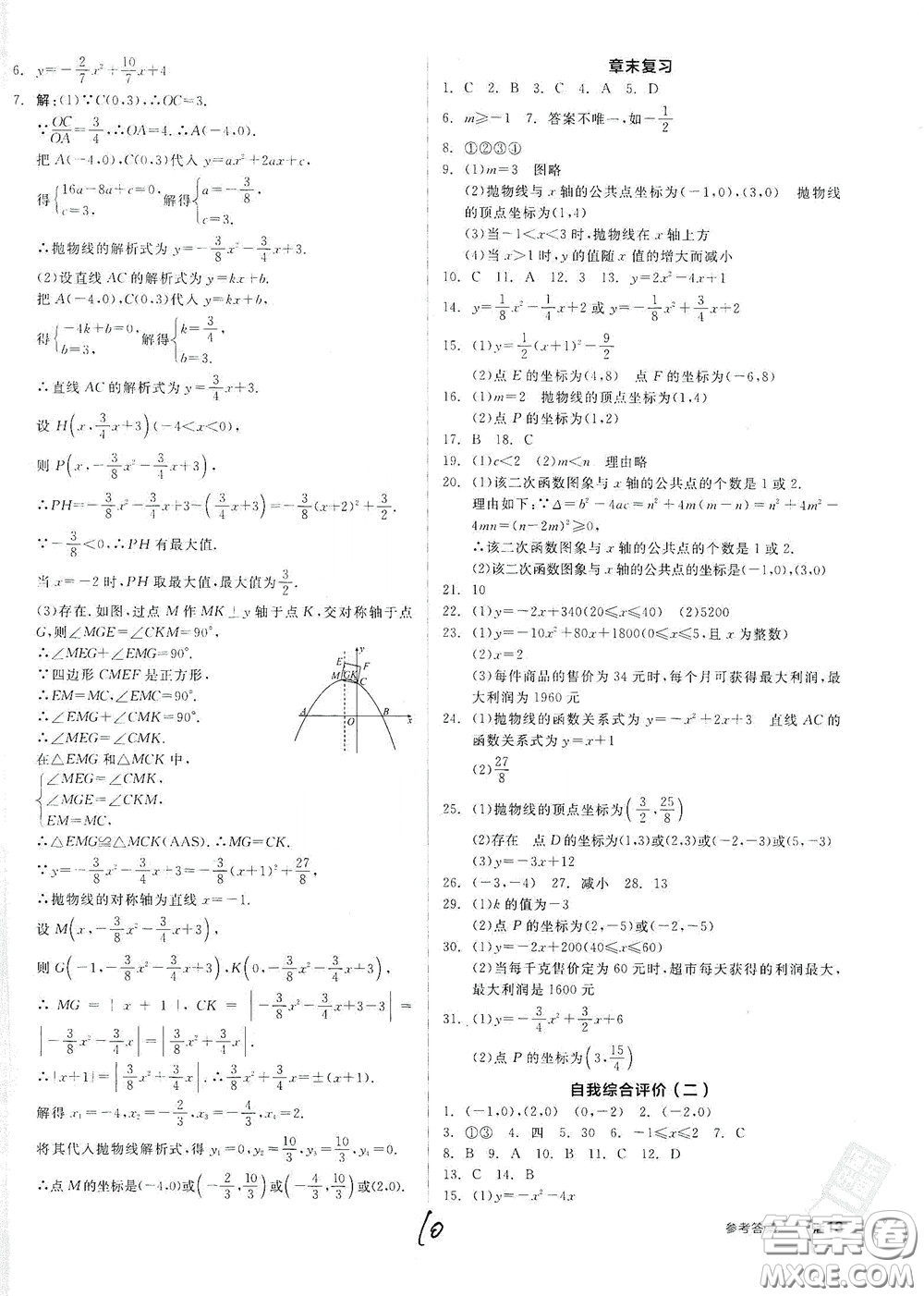 陽光出版社2020全品作業(yè)本九年級數(shù)學(xué)新課標(biāo)人教版云南專用答案