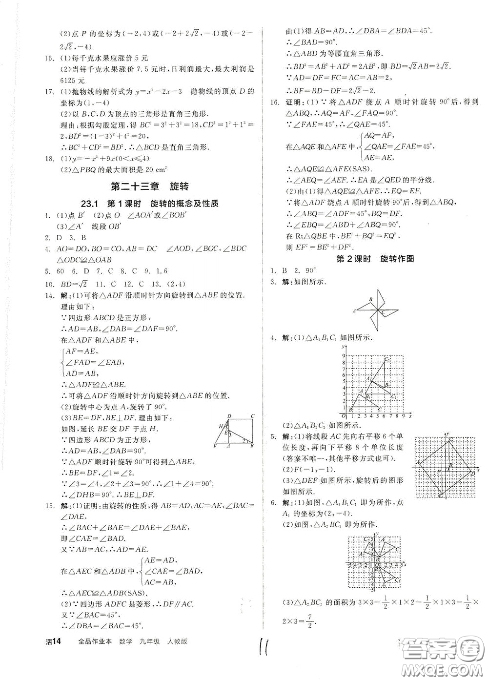 陽光出版社2020全品作業(yè)本九年級數(shù)學(xué)新課標(biāo)人教版云南專用答案