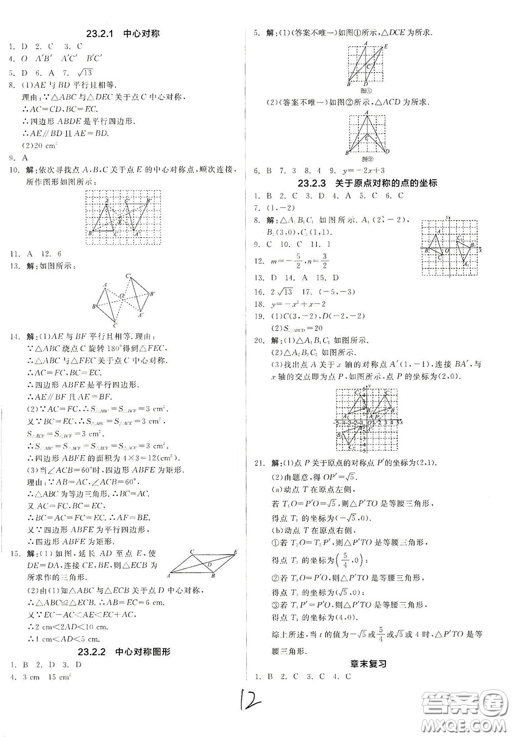 陽光出版社2020全品作業(yè)本九年級數(shù)學(xué)新課標(biāo)人教版云南專用答案