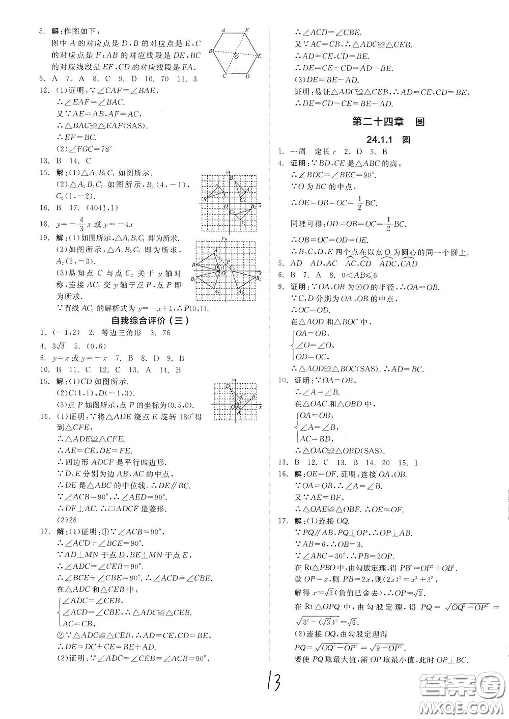 陽光出版社2020全品作業(yè)本九年級數(shù)學(xué)新課標(biāo)人教版云南專用答案