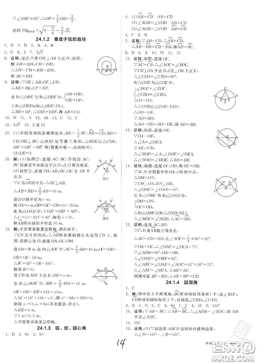 陽光出版社2020全品作業(yè)本九年級數(shù)學(xué)新課標(biāo)人教版云南專用答案