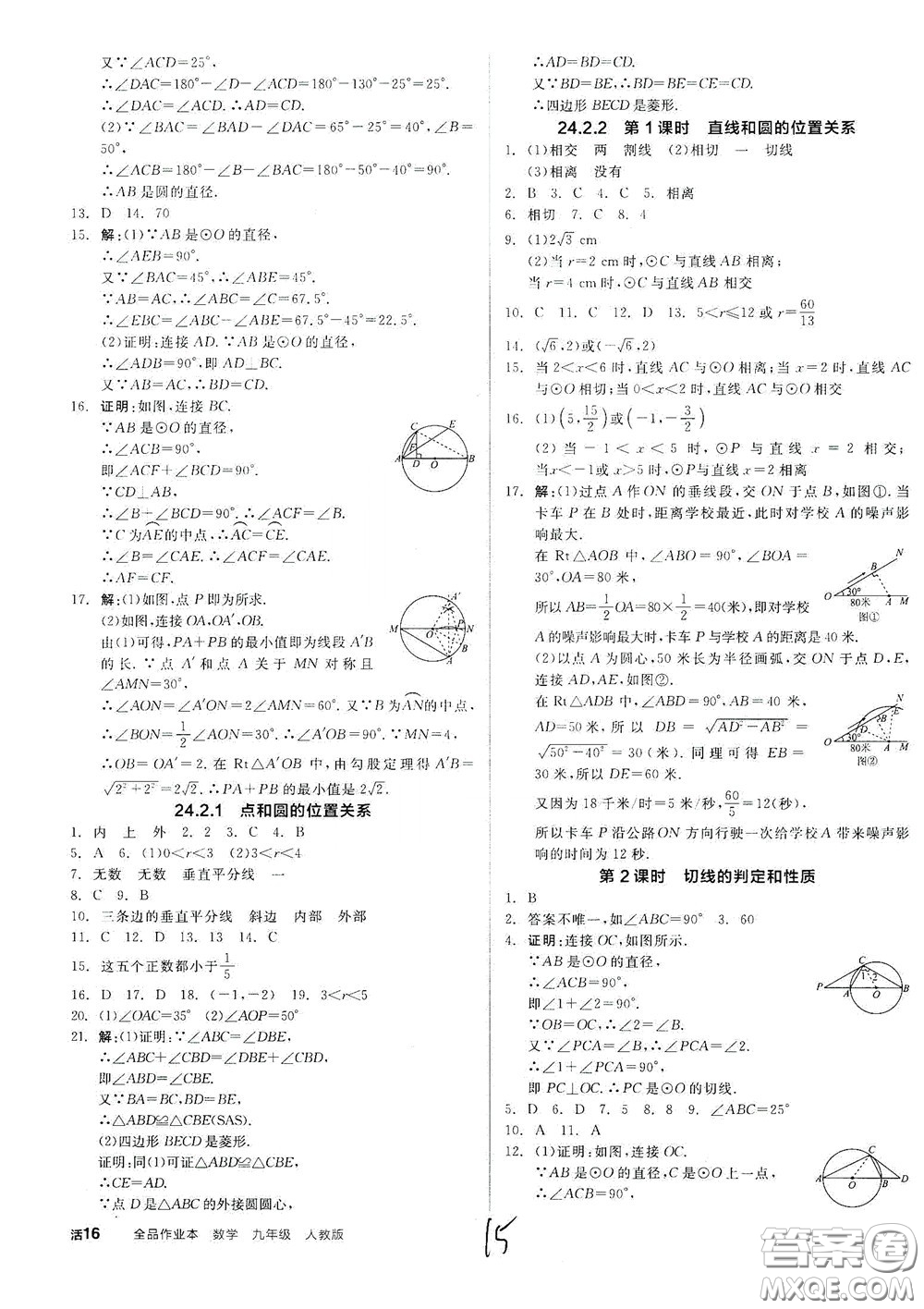 陽光出版社2020全品作業(yè)本九年級數(shù)學(xué)新課標(biāo)人教版云南專用答案