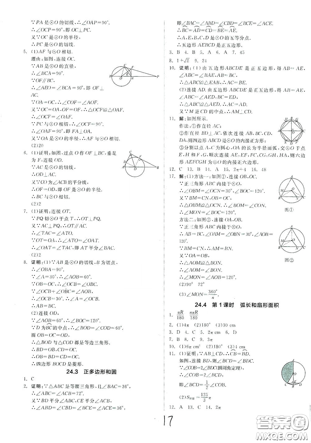 陽光出版社2020全品作業(yè)本九年級數(shù)學(xué)新課標(biāo)人教版云南專用答案