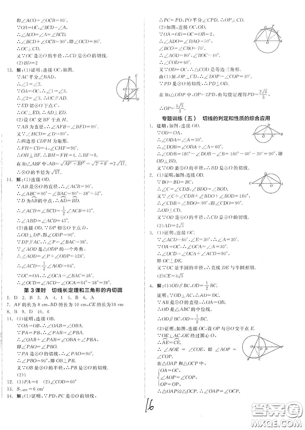 陽光出版社2020全品作業(yè)本九年級數(shù)學(xué)新課標(biāo)人教版云南專用答案