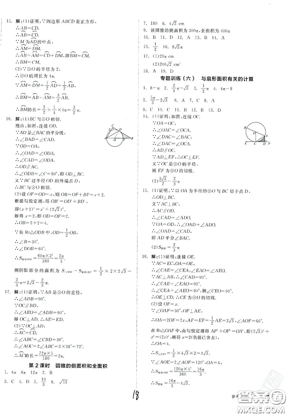 陽光出版社2020全品作業(yè)本九年級數(shù)學(xué)新課標(biāo)人教版云南專用答案