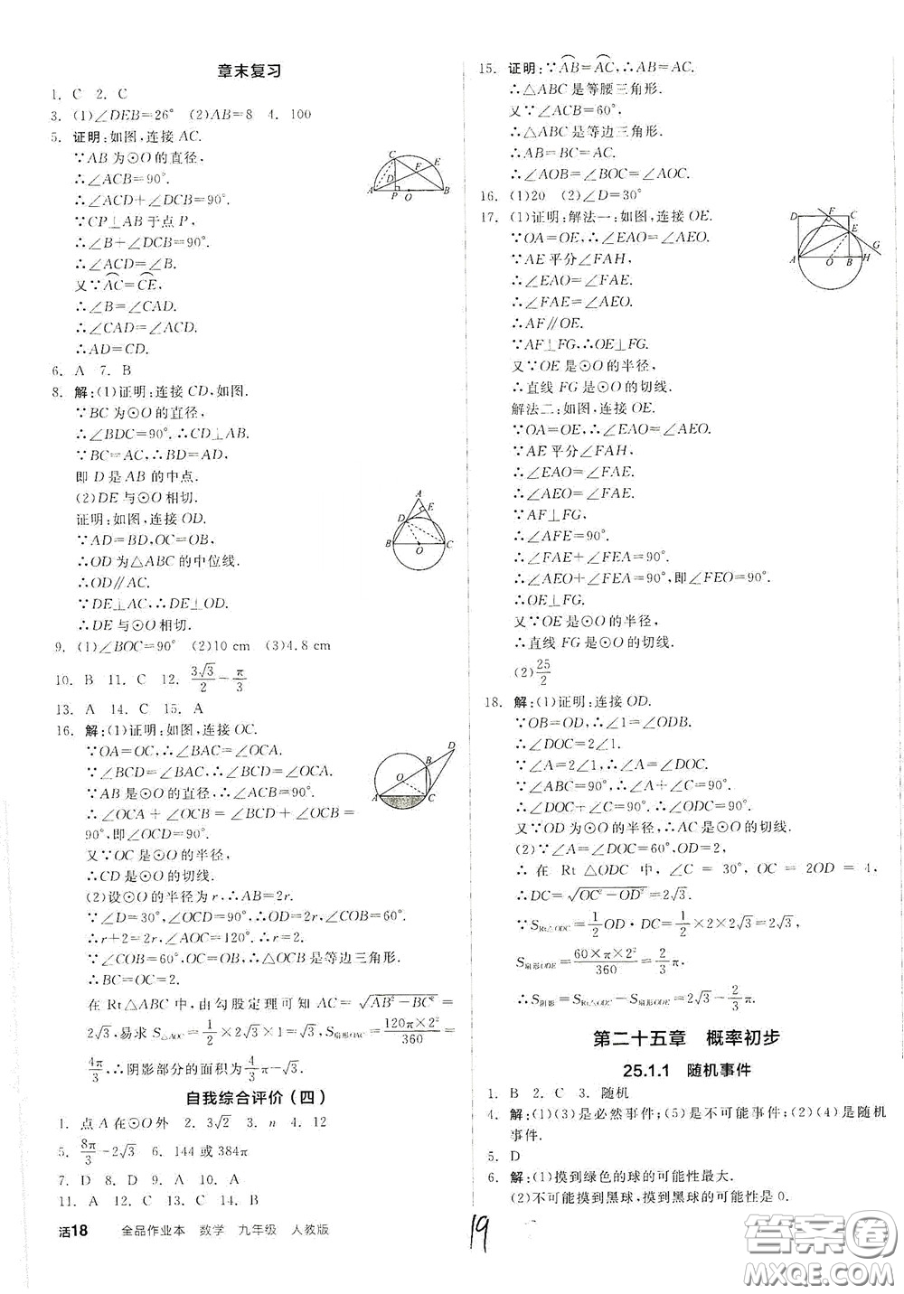 陽光出版社2020全品作業(yè)本九年級數(shù)學(xué)新課標(biāo)人教版云南專用答案