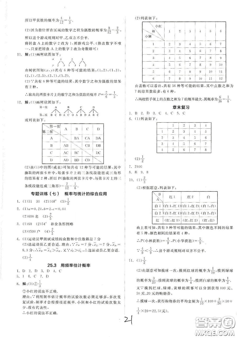 陽光出版社2020全品作業(yè)本九年級數(shù)學(xué)新課標(biāo)人教版云南專用答案