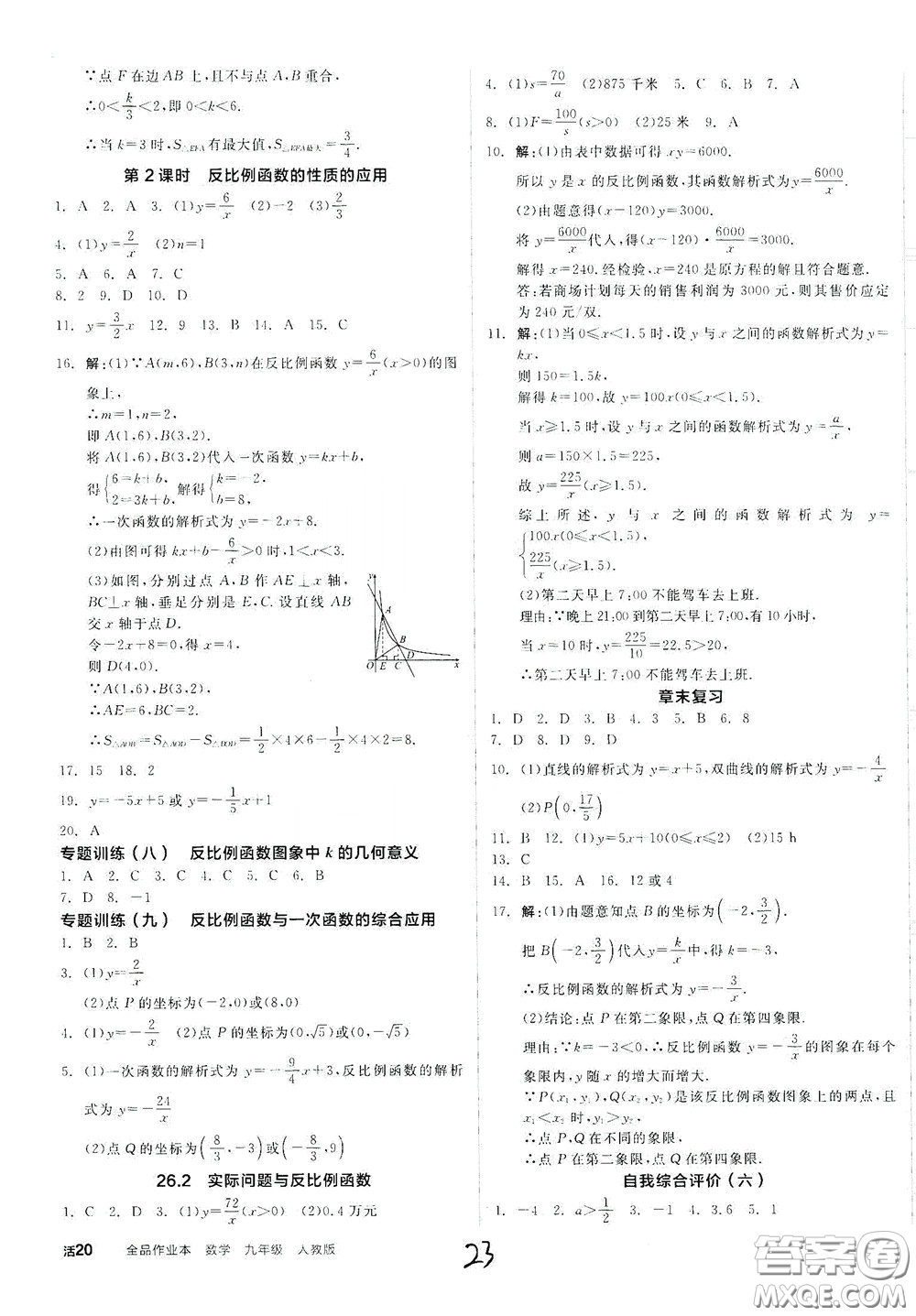 陽光出版社2020全品作業(yè)本九年級數(shù)學(xué)新課標(biāo)人教版云南專用答案