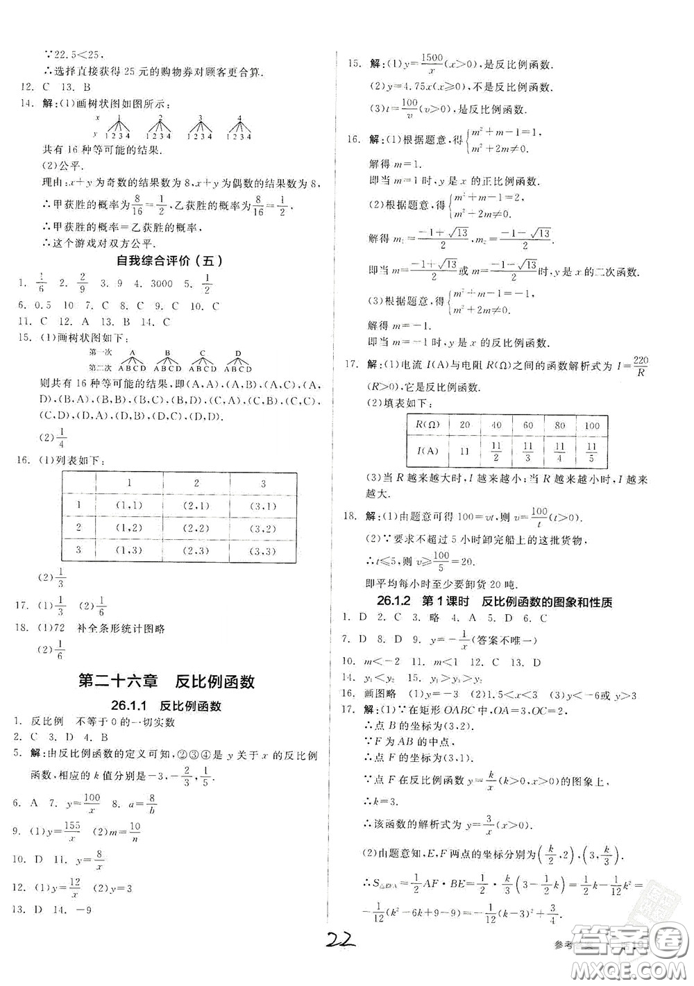 陽光出版社2020全品作業(yè)本九年級數(shù)學(xué)新課標(biāo)人教版云南專用答案