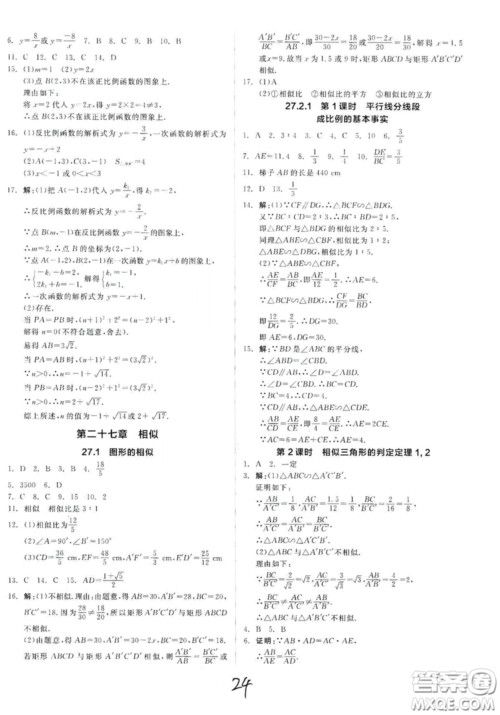 陽光出版社2020全品作業(yè)本九年級數(shù)學(xué)新課標(biāo)人教版云南專用答案
