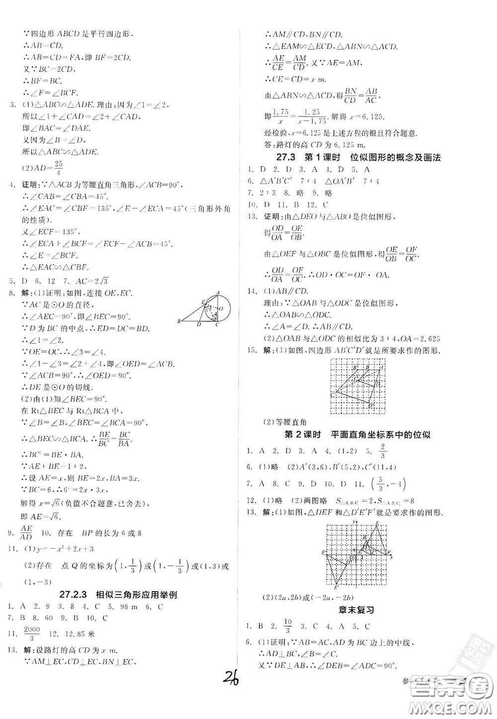 陽光出版社2020全品作業(yè)本九年級數(shù)學(xué)新課標(biāo)人教版云南專用答案