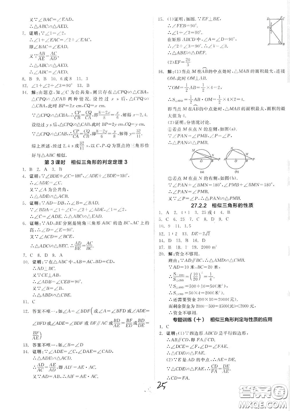 陽光出版社2020全品作業(yè)本九年級數(shù)學(xué)新課標(biāo)人教版云南專用答案