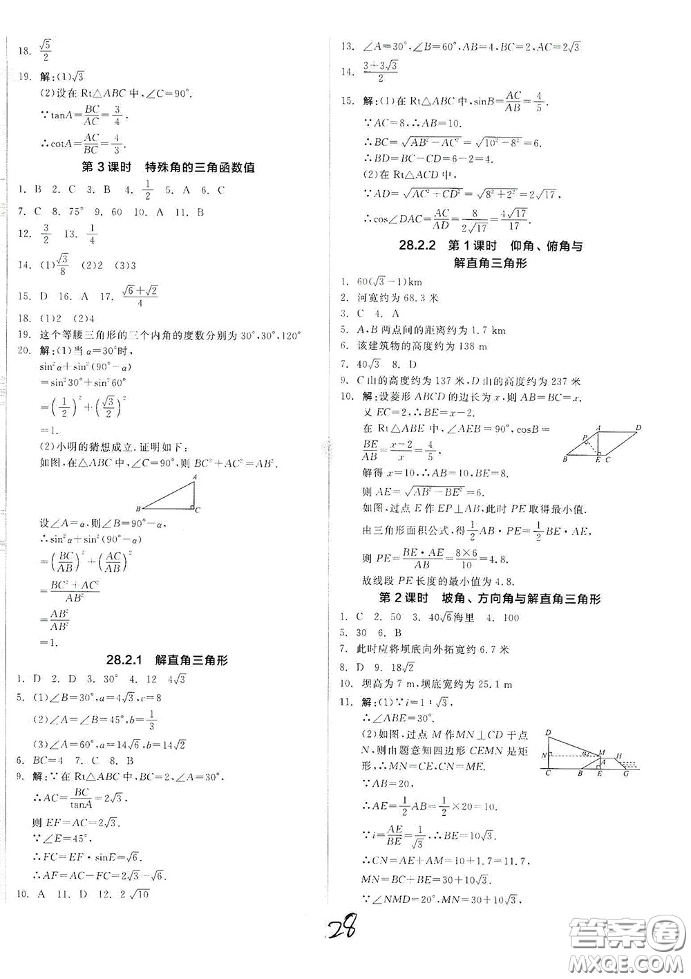 陽光出版社2020全品作業(yè)本九年級數(shù)學(xué)新課標(biāo)人教版云南專用答案