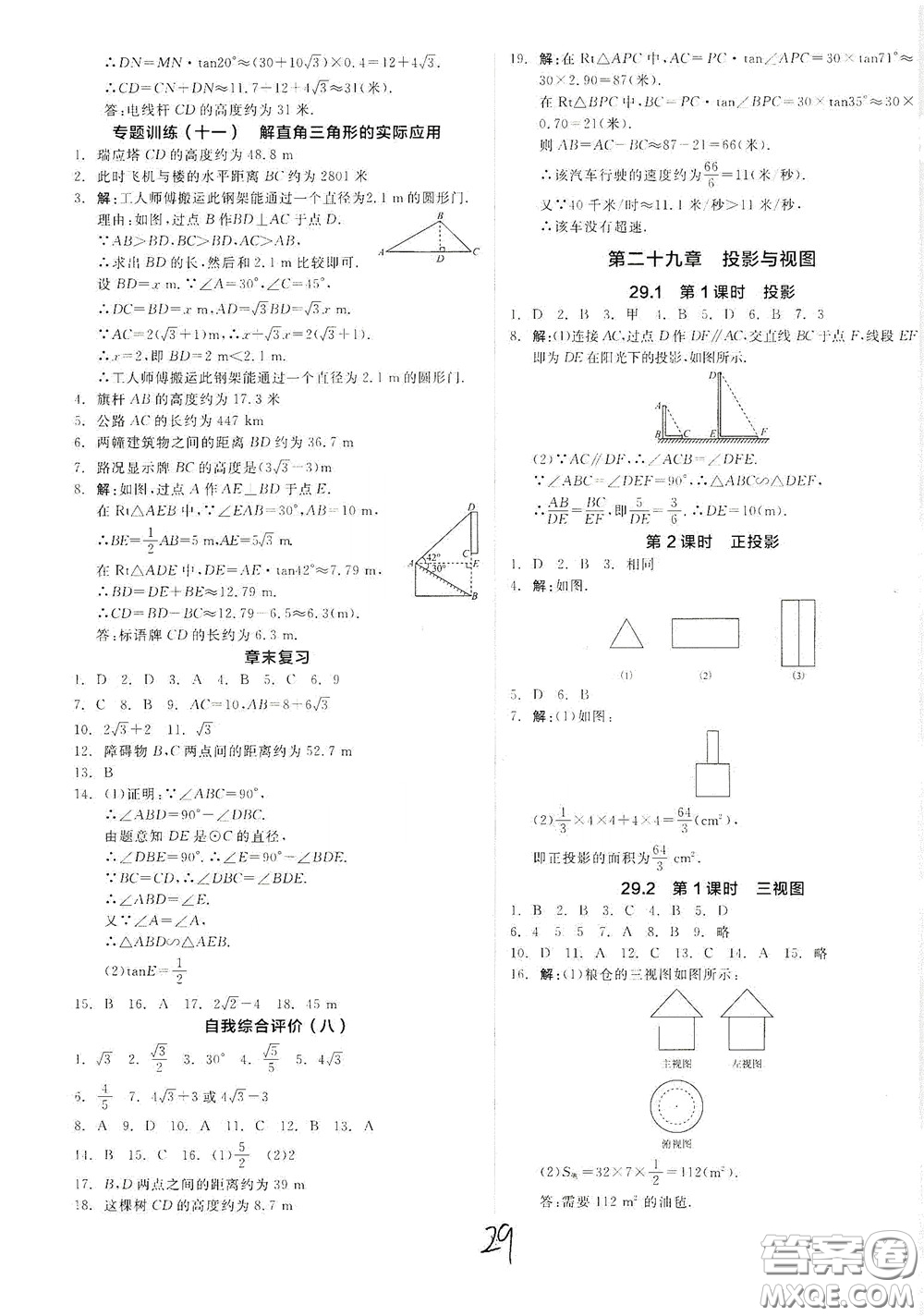 陽光出版社2020全品作業(yè)本九年級數(shù)學(xué)新課標(biāo)人教版云南專用答案
