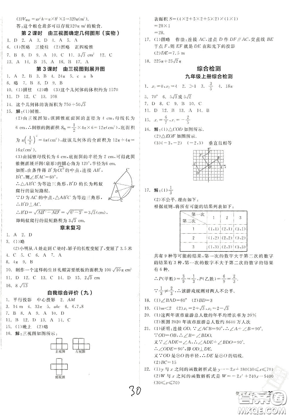 陽光出版社2020全品作業(yè)本九年級數(shù)學(xué)新課標(biāo)人教版云南專用答案
