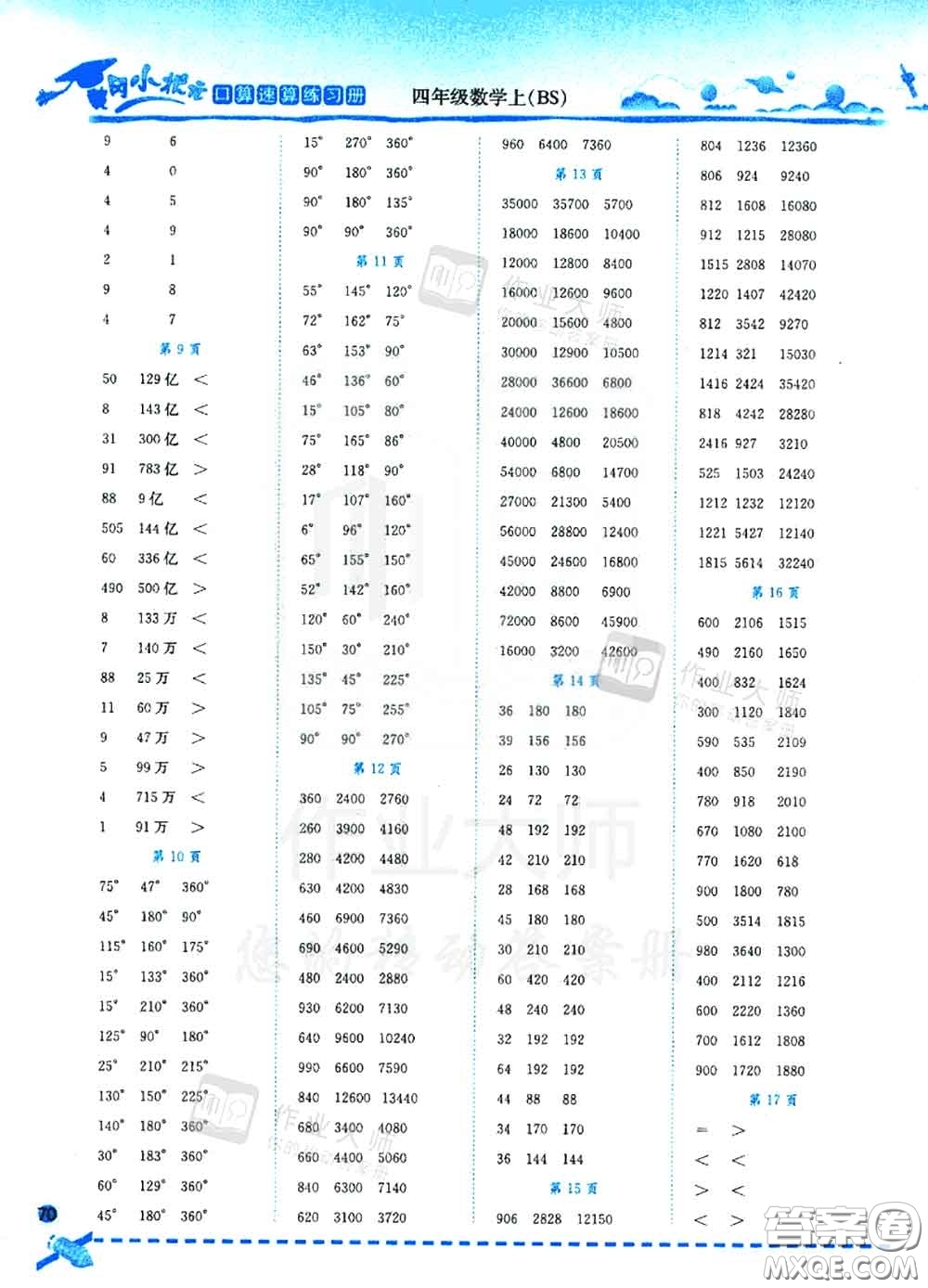 2020秋黃岡小狀元口算速算練習(xí)冊四年級數(shù)學(xué)上冊北師版答案