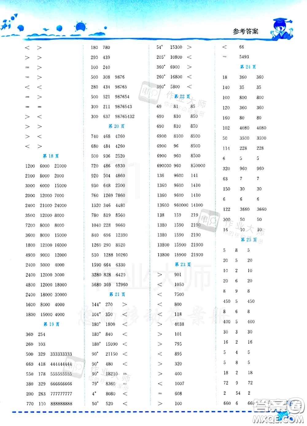 2020秋黃岡小狀元口算速算練習(xí)冊四年級數(shù)學(xué)上冊北師版答案