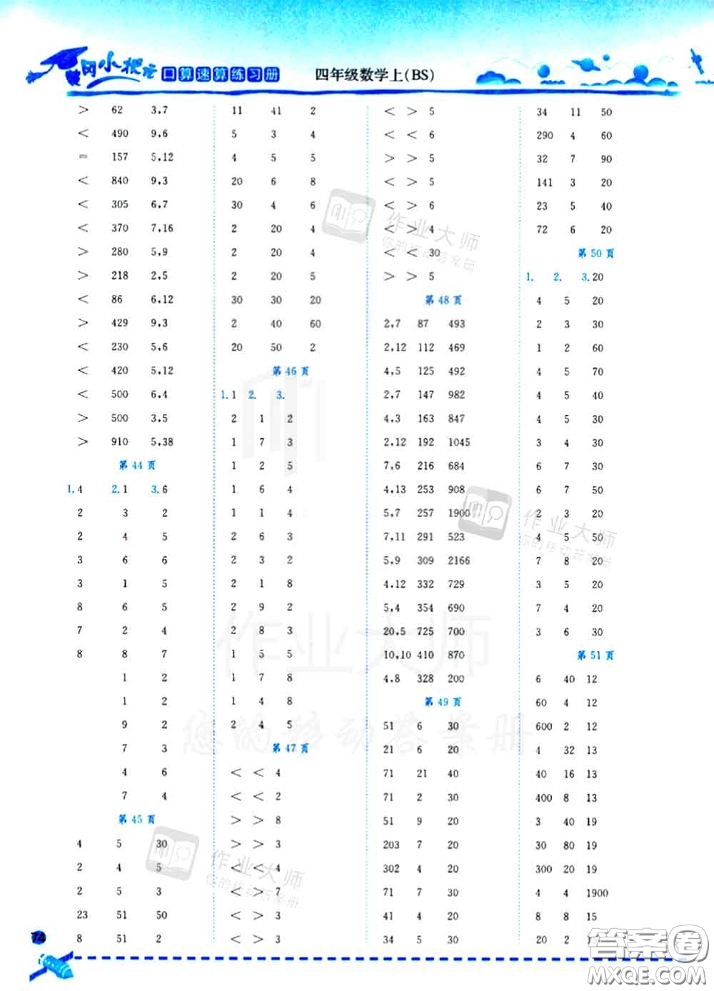 2020秋黃岡小狀元口算速算練習(xí)冊四年級數(shù)學(xué)上冊北師版答案